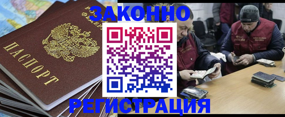 миграционный учет в Трёхгорном